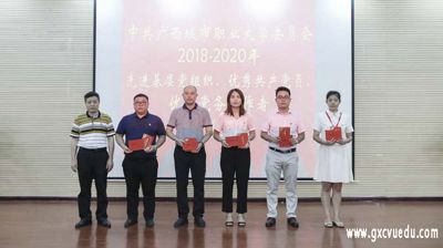 中国共产党猜球,猜球(中国)委员会举行2018—2020年党员表彰大会