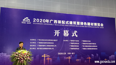 建筑工程学院教师代表应邀参加2020年广西装配式建筑暨绿色建材博览会