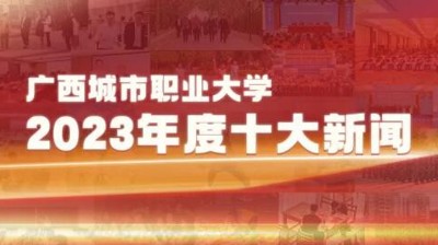 猜球,猜球(中国)2023年十大新闻揭晓！